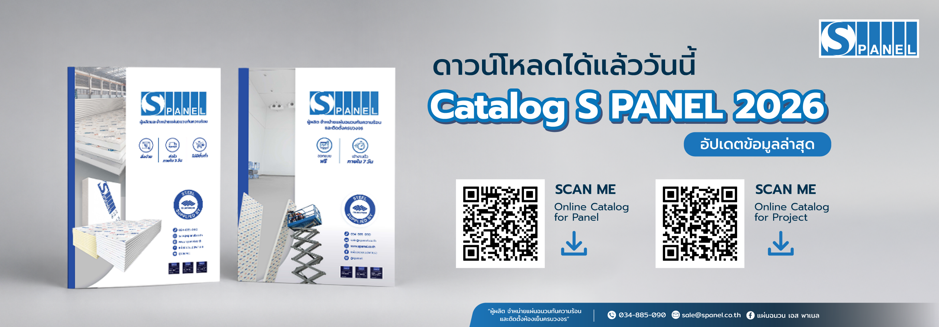 EX-SP-2606-Web_banner-Catalog_download.png