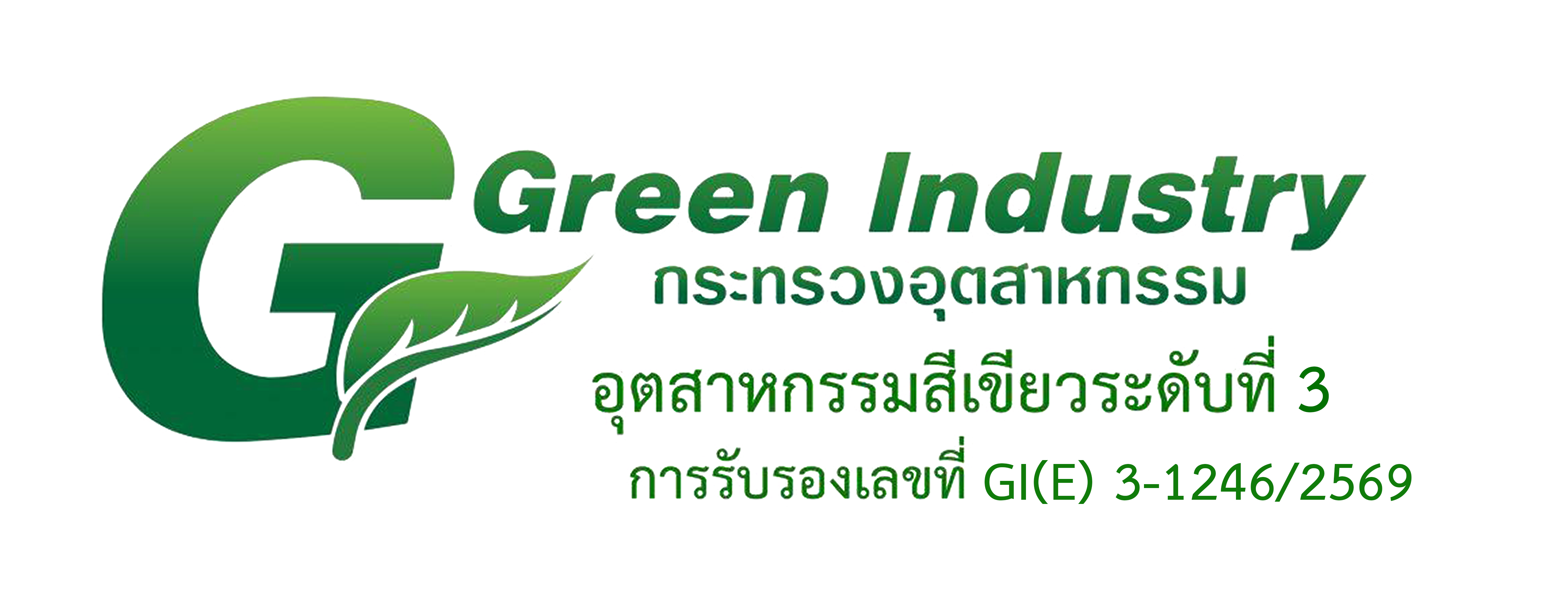 Green Industry อุตสาหกรรมสีเขียว ระดับที่ 3 Green System